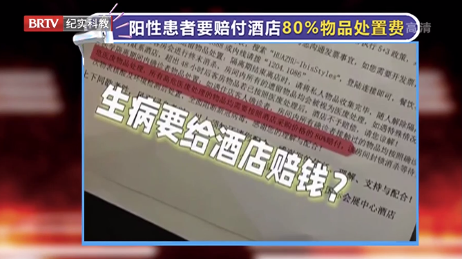 隔離酒店收取確診者物品處置費，這合理嗎？