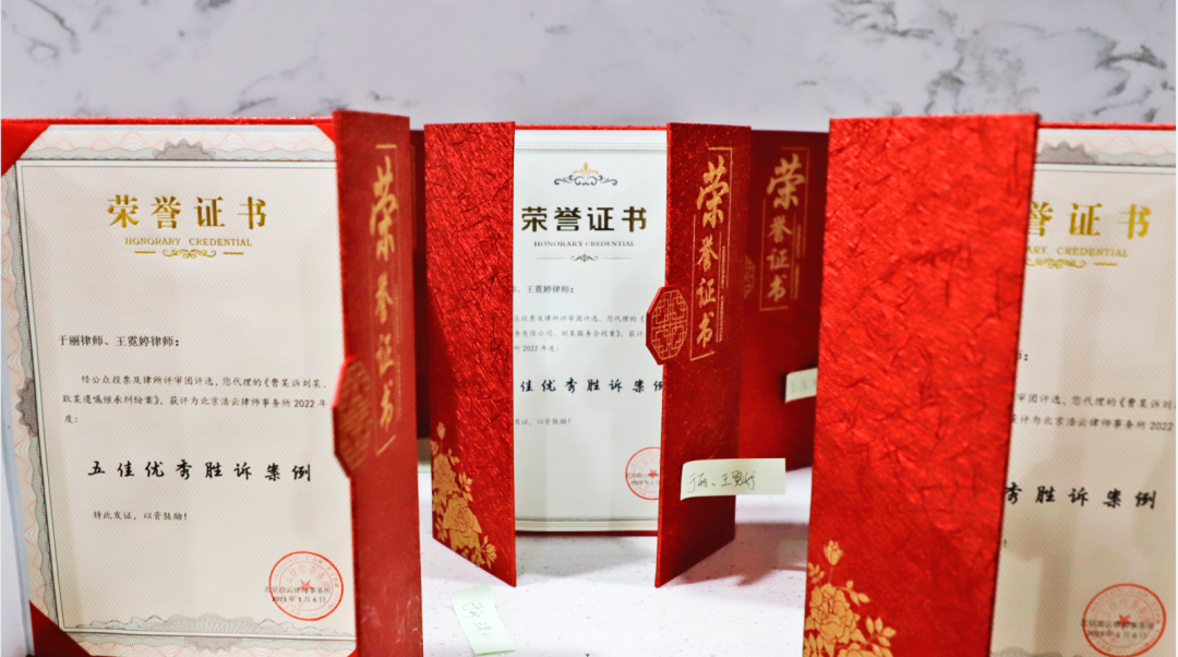 京云律師事務所榮譽證書
