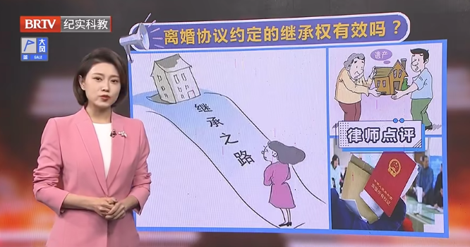 離婚協議約定的繼承權與遺囑發生沖突時該怎么辦？