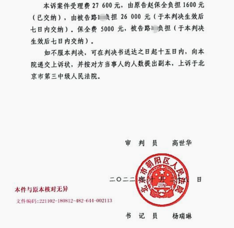 2022年度十佳案例|兒子抵押父親的房子被出售，起訴我方當事人被保全