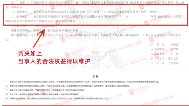 【京云拆遷律師】申請公開的政府信息涉及“第三方合法權益”，行政機關能否以此為借口不公開？