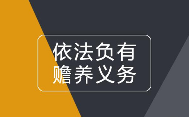 協議約定不能改變法定贍養義務標準