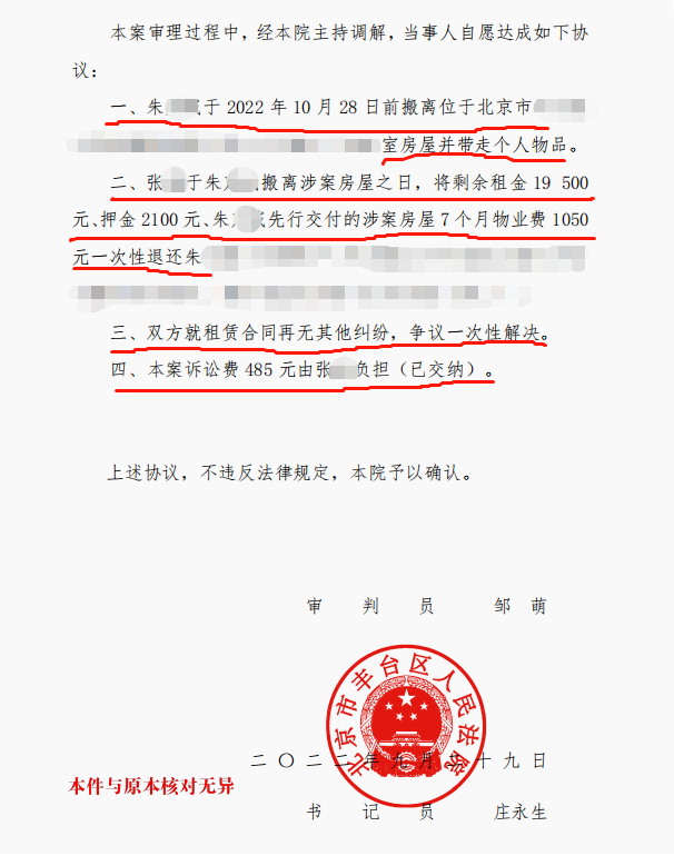 2022年度十佳案例|租戶涉嫌轉租，京云律師兩次庭審達成調解榮獲錦旗