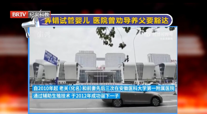 試管嬰兒被弄錯(cuò)，醫(yī)院曾勸說(shuō)：要豁達(dá)別計(jì)較