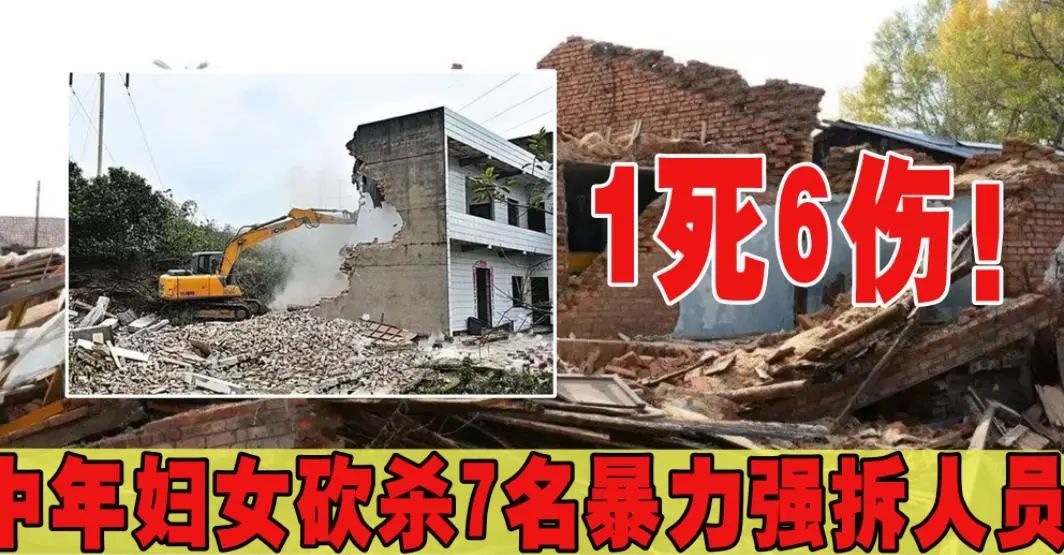 【以案釋法】因暴力拆遷忍無可忍，江蘇女子持刀致1死6傷，遭遇非法逼遷怎么辦？