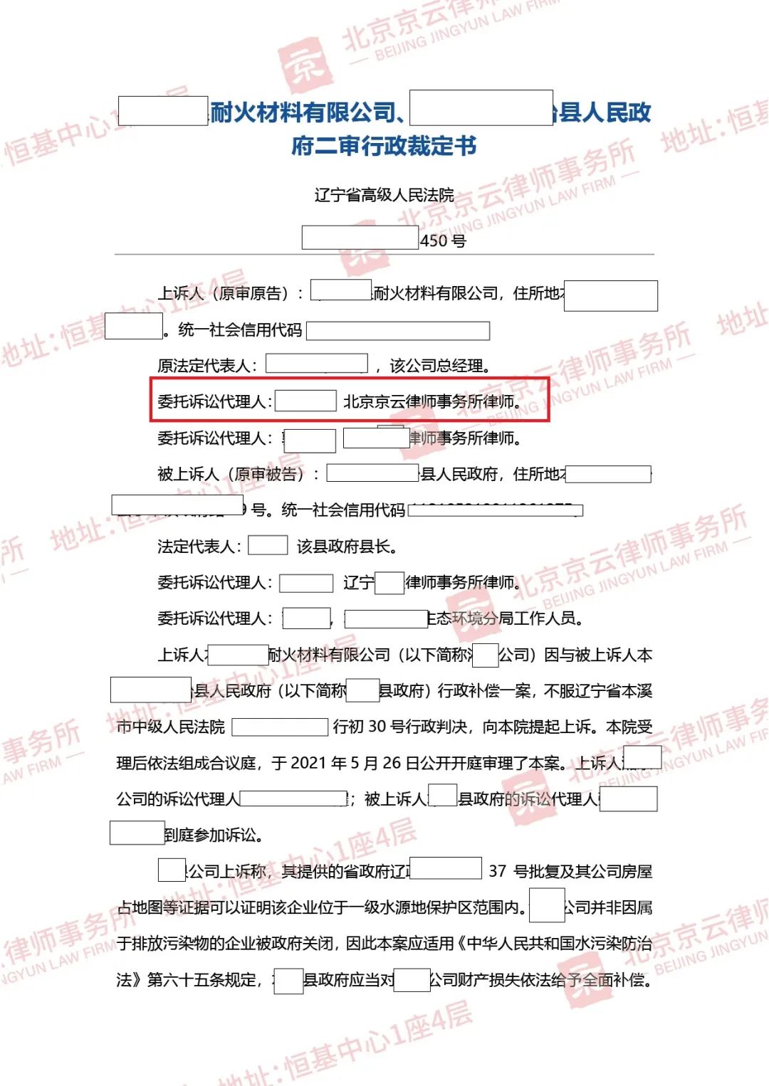 【京云<a href=http://m.shengmiao.com.cn/team/ target=_blank class=infotextkey>拆遷律師</a>】政府以環保關停為由,不給補償,該如何維權? 【京云拆遷<a href=http://m.shengmiao.com.cn/team/ target=_blank class=infotextkey>律師</a>】政府以環保關停為由,不給補償,該如何維權?