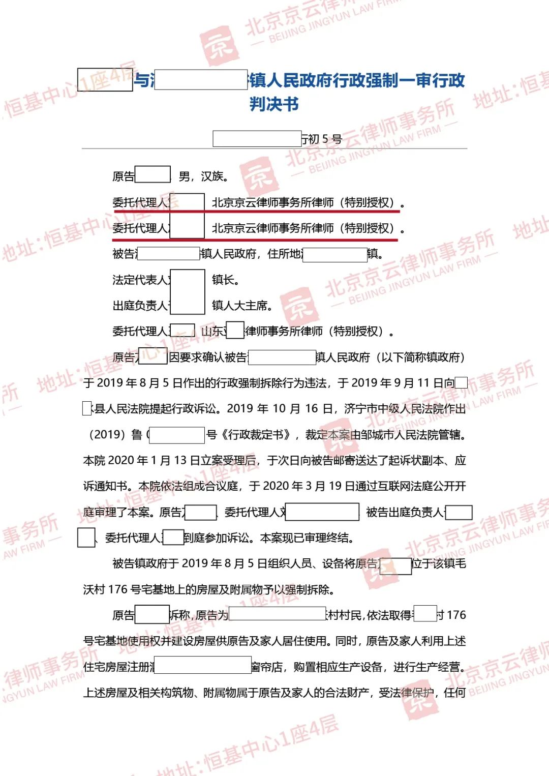 【京云拆遷律師】征收方以公共利益的旗號(hào)強(qiáng)拆村民唯一房屋，實(shí)屬濫用權(quán)力、須擔(dān)責(zé)！