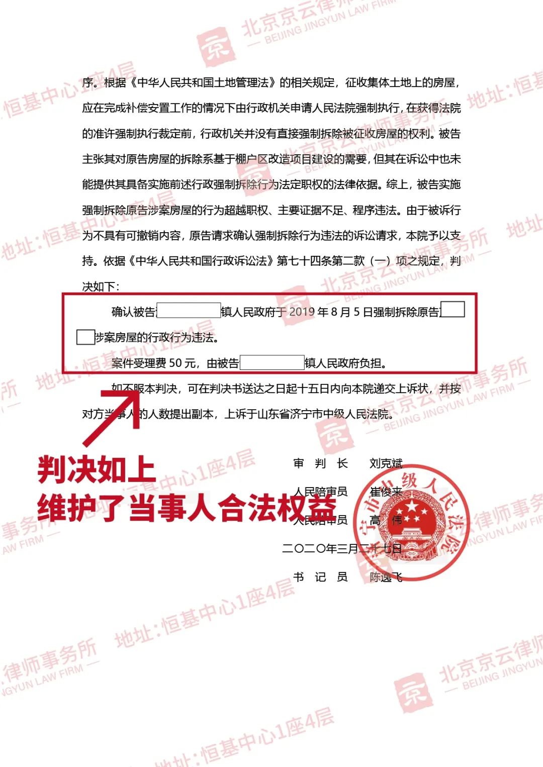 【京云拆遷律師】征收方以公共利益的旗號(hào)強(qiáng)拆村民唯一房屋，實(shí)屬濫用權(quán)力、須擔(dān)責(zé)！