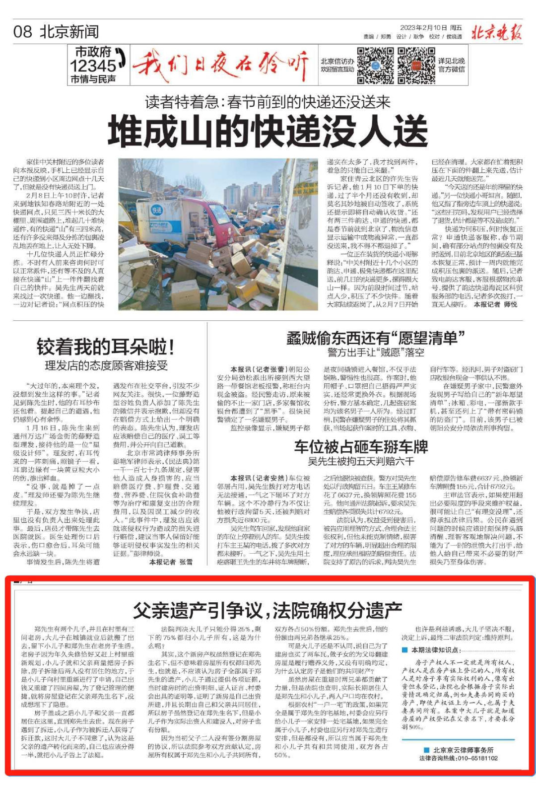 北京晚報|父親遺產(chǎn)引爭議，法院確權分遺產(chǎn)