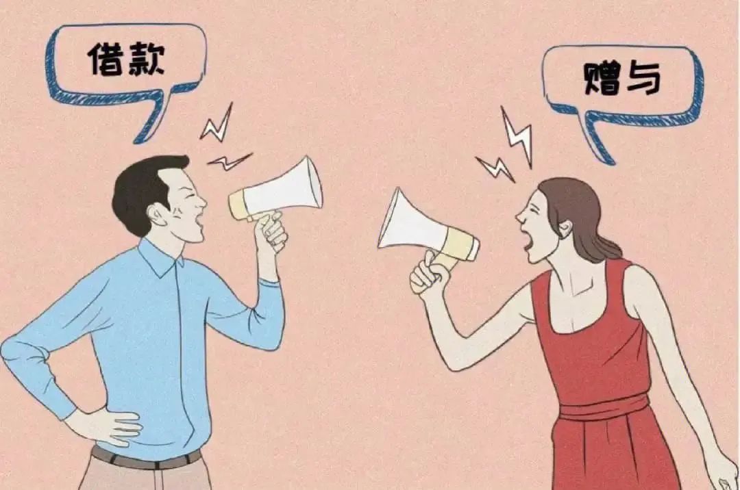 戀愛談錢是“表真心”還是真借款? 戀愛談錢是“表真心”還是真借款?