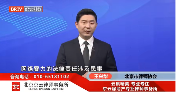 北京京云<a href=http://m.shengmiao.com.cn/group/ target=_blank class=infotextkey>律師事務所</a>王興華律師