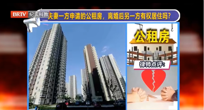 京云律師解讀：夫妻一方申請(qǐng)的公租房，離婚后另一方有權(quán)居住嗎？