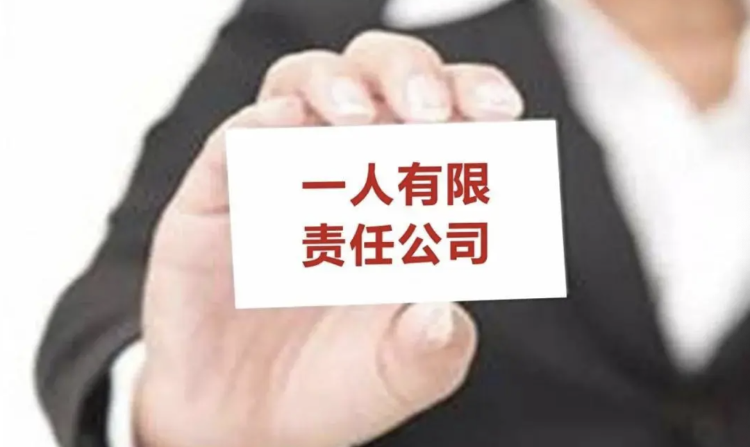 一人公司負(fù)債期間發(fā)生股權(quán)轉(zhuǎn)讓?zhuān)吕瞎蓶|是否應(yīng)對(duì)公司債務(wù)承擔(dān)連帶責(zé)任？