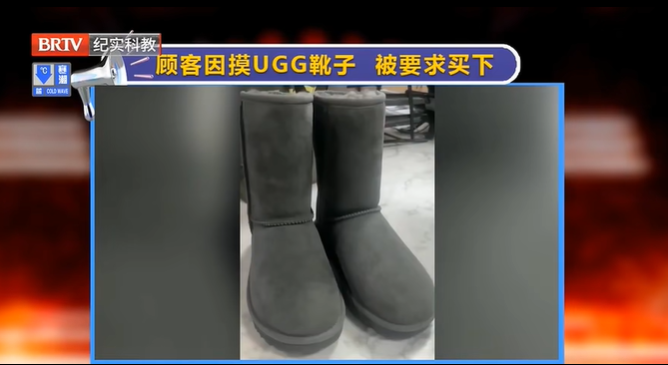 京云律師解讀：女子摸了一下UGG的靴子被要求買下？店家卻另有說法…