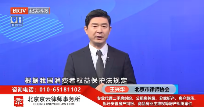 北京京云律師事務所主任王興華律師