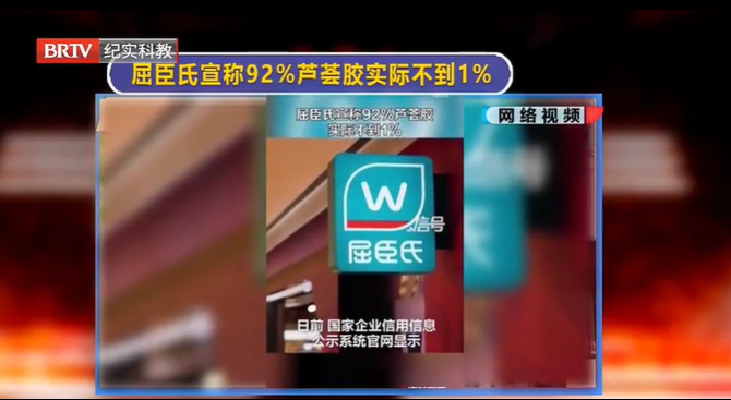 王興華<a href=http://m.shengmiao.com.cn/team/ target=_blank class=infotextkey>律師</a>解讀：屈臣氏宣稱92%蘆薈膠實際添加量不到1%，因虛假廣告被處罰！