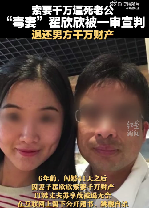 京云律師解讀：“索要千萬(wàn)逼死丈夫案”一審宣判：翟欣欣退還男方上千萬(wàn)財(cái)產(chǎn)！