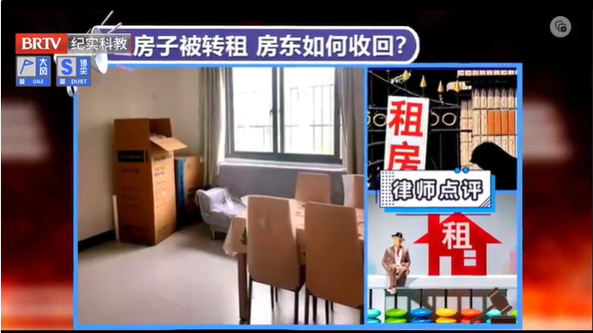 京云<a href=http://m.shengmiao.com.cn/team/ target=_blank class=infotextkey>律師</a>解讀：租客擅自轉(zhuǎn)租房屋，房東能否解除合同要求次承租人搬離？