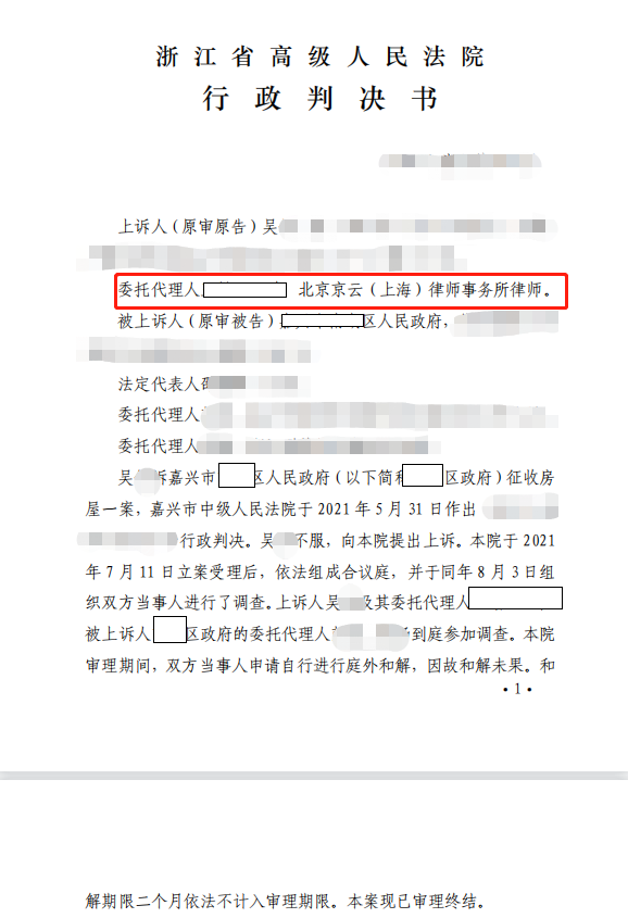 【京云<a href=http://m.shengmiao.com.cn/team/ target=_blank class=infotextkey>拆遷律師</a>】征收補(bǔ)償決定超出征收范圍，京云律師抓住法律要點(diǎn)，助當(dāng)事人二審勝訴！