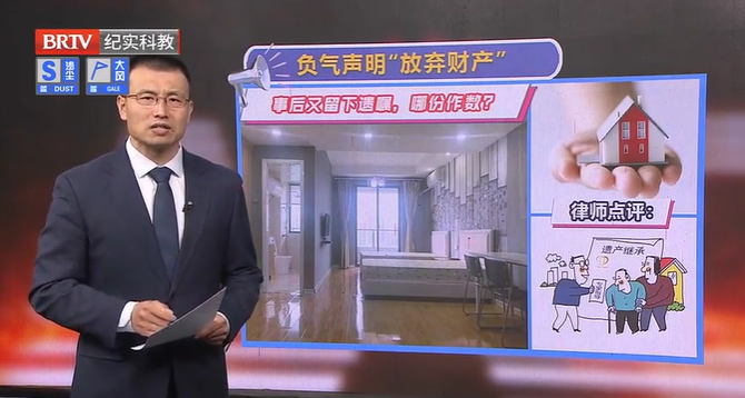 負(fù)氣聲明“放棄財(cái)產(chǎn)”，事后又留下遺囑哪份作數(shù)？