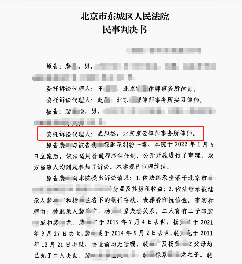 兒子先于父母去世，孫子隔代繼承引糾紛，京云律師幫助當事人贏得訴爭房屋