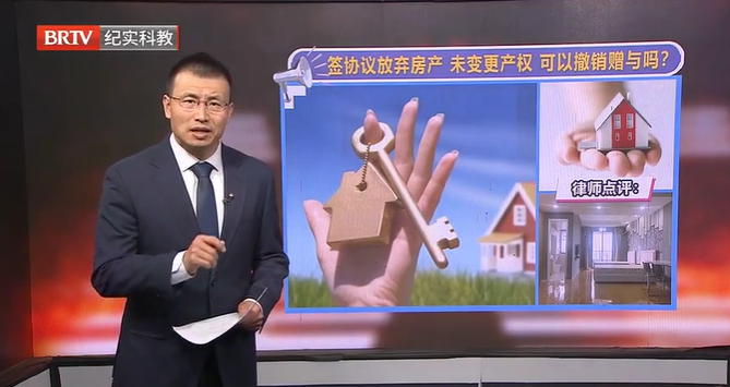 簽協議放棄房產，未變更產權，可以撤銷贈與嗎？