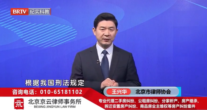 北京<a href=http://m.shengmiao.com.cn/team/ target=_blank class=infotextkey>京云律師</a>事務所主任王興華律師