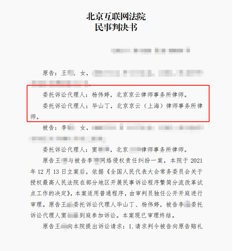 員工離職在工作群發(fā)文辱罵主管，京云律師幫助委托人挽回名譽(yù)權(quán)