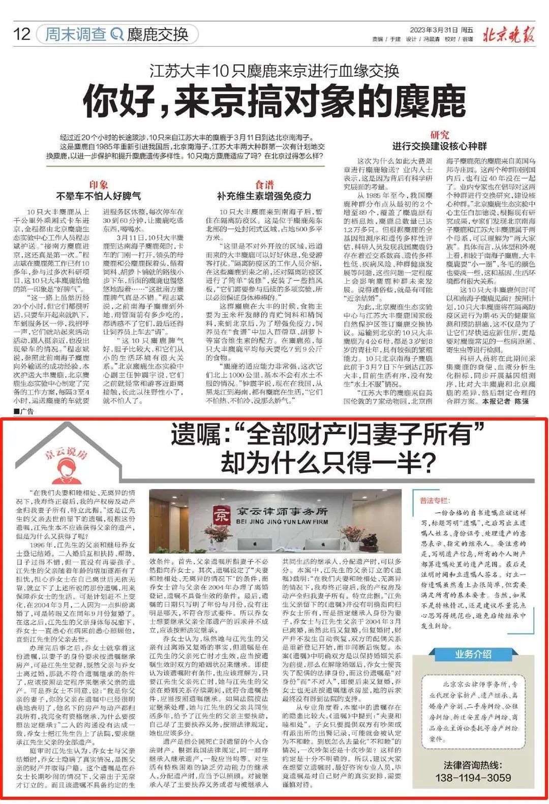 北京晚報(bào)|遺囑：“全部財(cái)產(chǎn)歸妻子所有”，卻為什么只得一半？