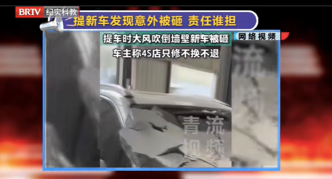 男子提車時發現新車被砸壞，商家稱是意外只修不退換