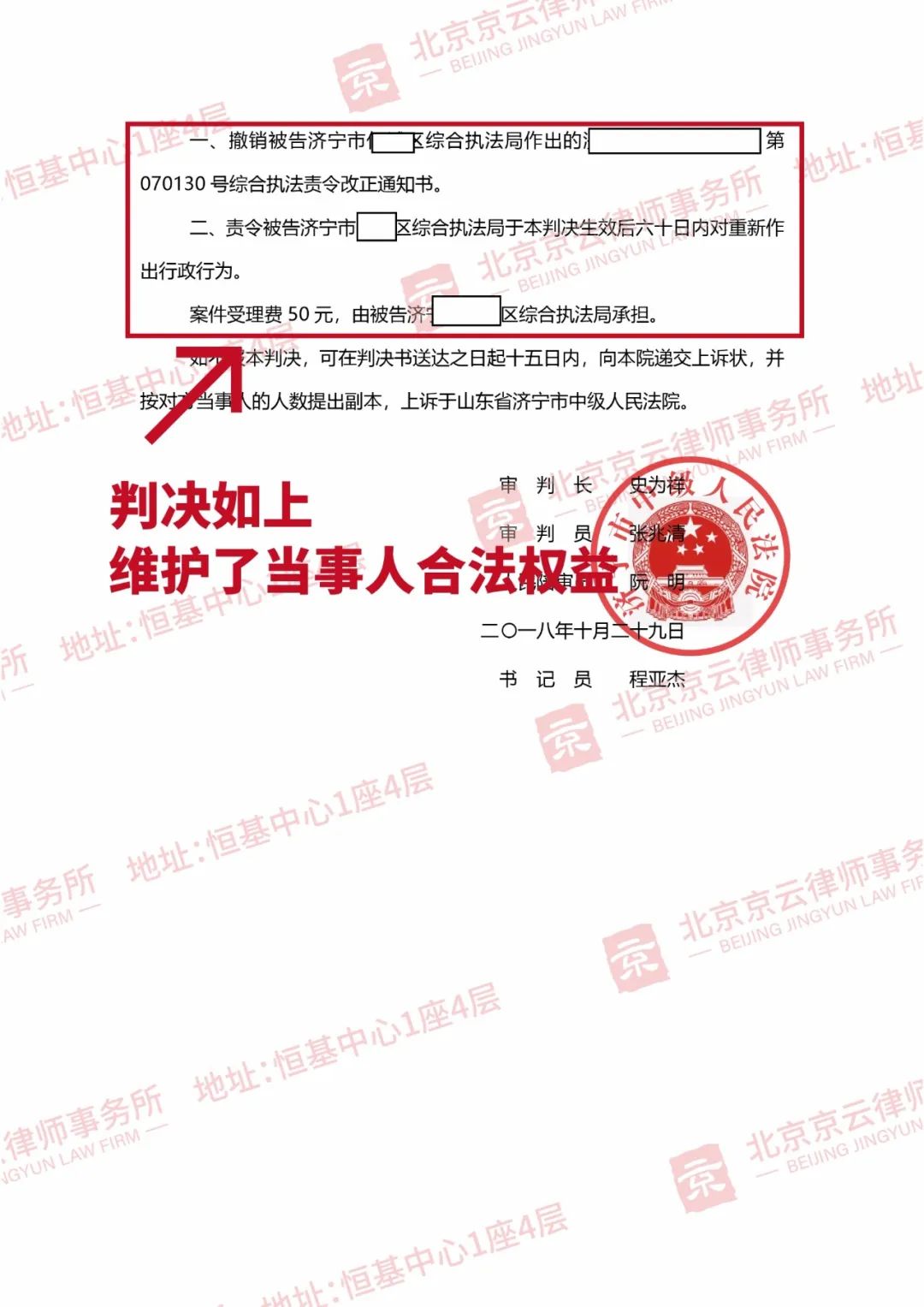 【京云拆遷律師】收到以違建為由作出的“執法責令改正通知書”，就必須要執行？