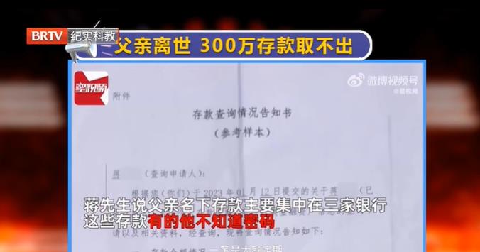 父親離世，300萬存款取不出？律師來支招