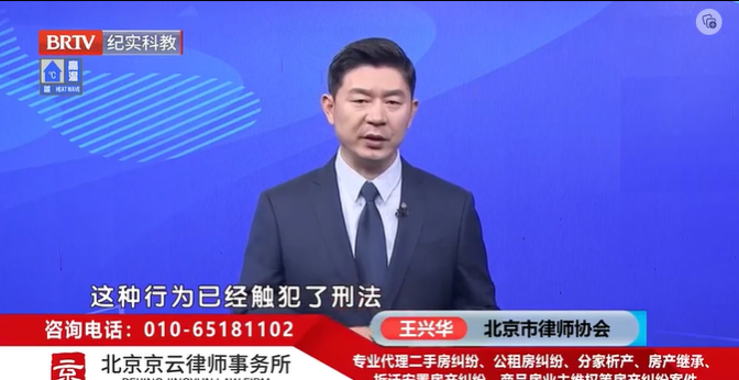 北京<a href=http://m.shengmiao.com.cn/team/ target=_blank class=infotextkey>京云律師</a>事務所主任王興華律師