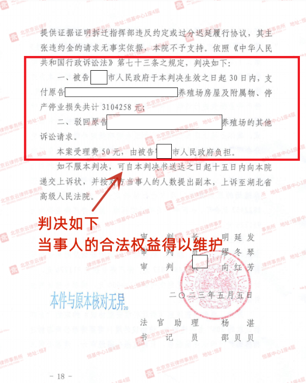 【京云拆遷律師】征收方成“老賴” 五選評估機構(gòu)定金額，成就巨額補償款