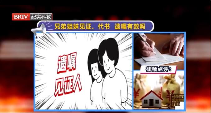 兄弟姐妹見(jiàn)證、代書(shū)遺囑有效嗎？