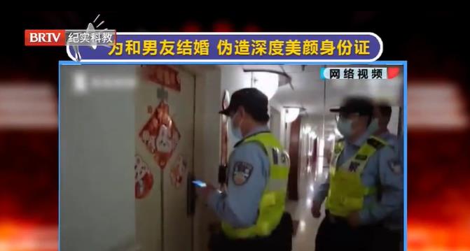 為和男友結(jié)婚偽造深度美顏身份證？可能涉嫌違法！