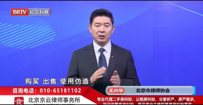 北京<a href=http://m.shengmiao.com.cn/team/ target=_blank class=infotextkey>京云律師</a>事務所主任王興華律師