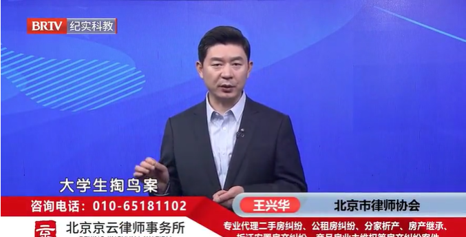 北京<a href=http://m.shengmiao.com.cn/team/ target=_blank class=infotextkey>京云律師</a>事務所主任王興華律師