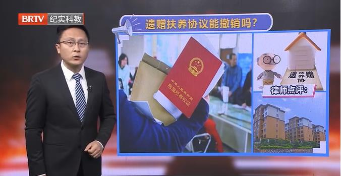 遺贈扶養協議能撤銷嗎？京云律師專業解讀