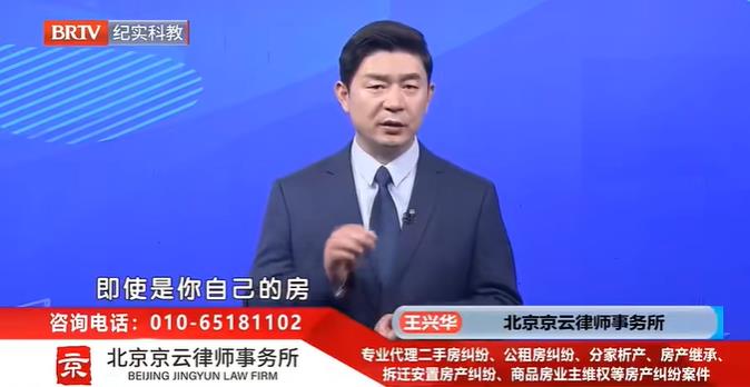 北京京云律師事務所主任王興華律師 北京<a href=http://m.shengmiao.com.cn/team/ target=_blank class=infotextkey>京云律師</a>事務所主任王興華律師