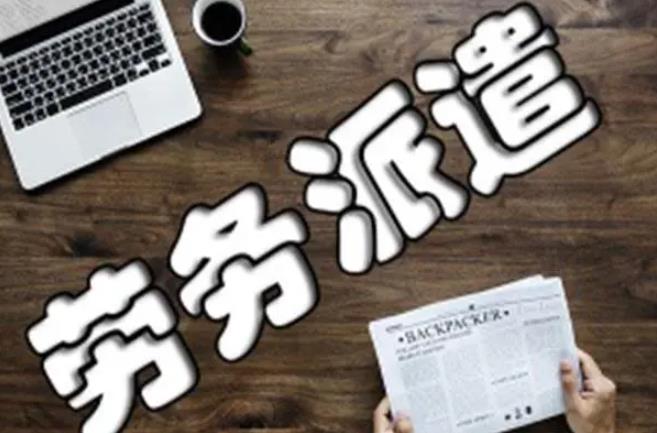 勞務(wù)外包是否必然發(fā)生雇員勞動(dòng)關(guān)系轉(zhuǎn)移的法律后果？