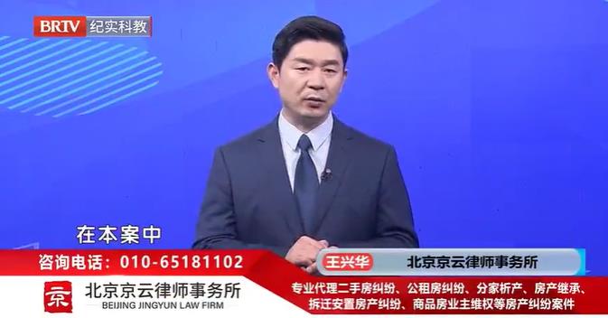 北京<a href=http://m.shengmiao.com.cn/team/ target=_blank class=infotextkey>京云律師</a>事務所主任王興華律師