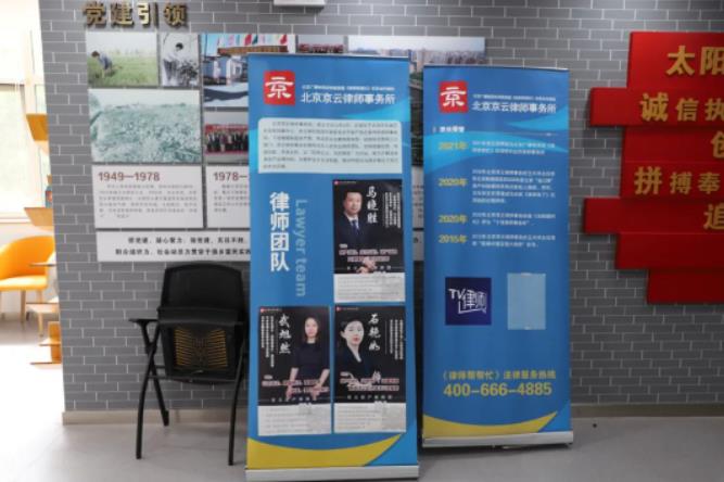 京云公益|京云律所受北京衛視邀請，走進朝陽區太陽宮街道開展普法講座