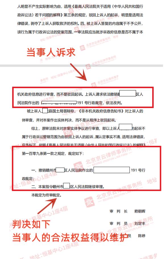 【京云拆遷律師】申請信息公開卻收到《非本機關政府信息告知書》，如何維權?