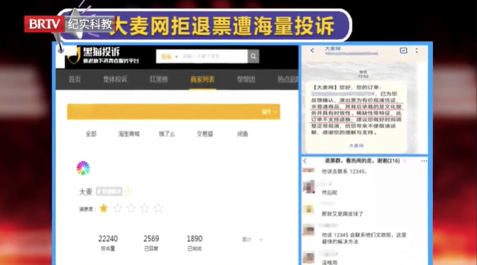 大麥網拒退票遭海量投訴，平臺拒絕退票合理嗎？