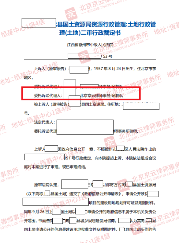 【京云拆遷律師】申請信息公開卻收到《非本機關(guān)政府信息告知書》，如何維權(quán)?