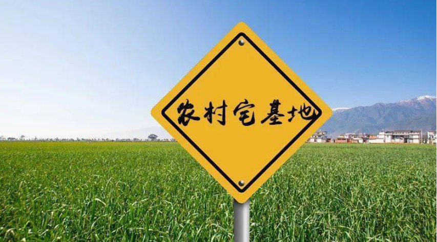 中央農(nóng)村工作領(lǐng)導(dǎo)小組辦公室 農(nóng)業(yè)農(nóng)村部關(guān)于進(jìn)一步加強(qiáng)農(nóng)村宅基地管理的通知（全文）