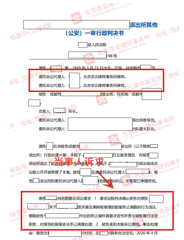 【京云拆遷律師】村民洪渠及果樹被填埋，訴公安機關不作為獲勝訴判決！