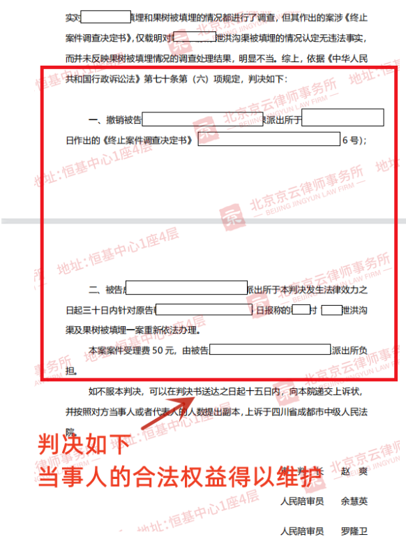 【京云拆遷律師】村民洪渠及果樹(shù)被填埋，訴公安機(jī)關(guān)不作為獲勝訴判決！