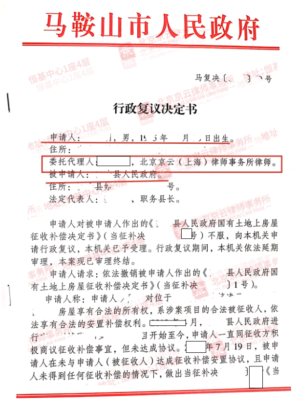 【京云拆遷律師】房屋被征收，補償款卻買不起一套房？當(dāng)房屋征收補償不合理時該如何維權(quán)?